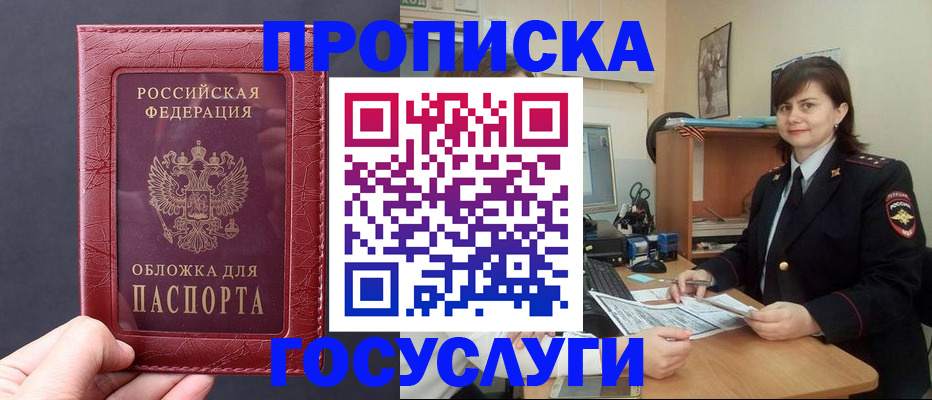 прописка штамп в Ярославской области