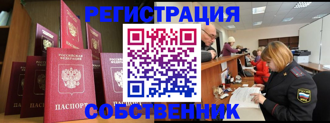 прописка регистрация в Ярославской области